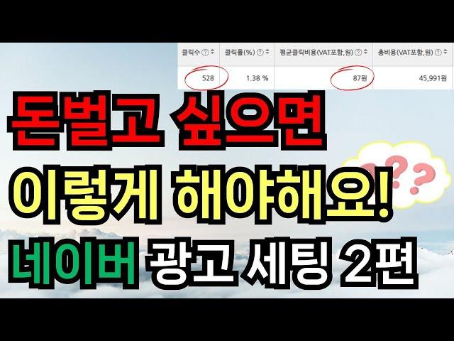 광고 저가 세팅 방법 공유드리겠습니다!