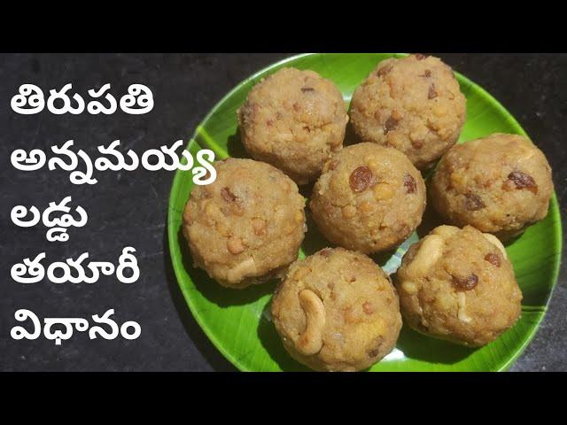 తిరుపతి లడ్డు తయారీ విధానం World Famous Tirupati Laddu Recipe | Temple Style Boondi Laddu By Kavitha