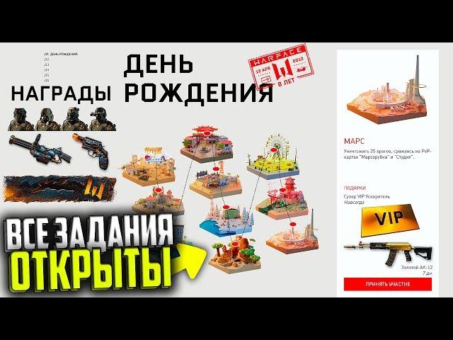 КАК ОТКРЫТЬ ВСЕ ЗАДАНИЯ ПРОМО СТРАНИЦЫ 8 ЛЕТ WARFACE, VIP Ускоритель навсегда в варфейс