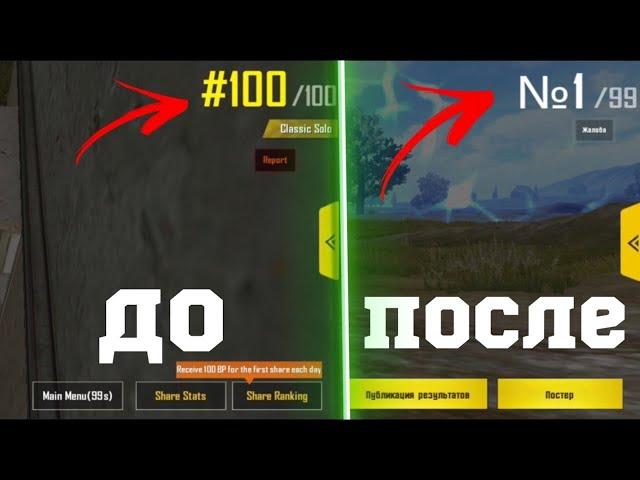 КАК ИГРАТЬ СОЛО ПРОТИВ СКВАДОВ? | КАК СТАТЬ ПРО В PUBG MOBILE!!!