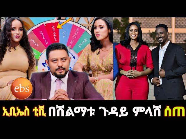 ኢቢኤስ ቲቪ ከሽልማቱ ጋር ተያይዞ ለተፈጠረው መወዛገብ ምላሽ ሰጠ #ebs #ehudinbeebs