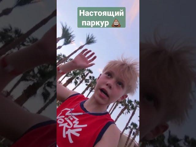 Неудачный Паркур !