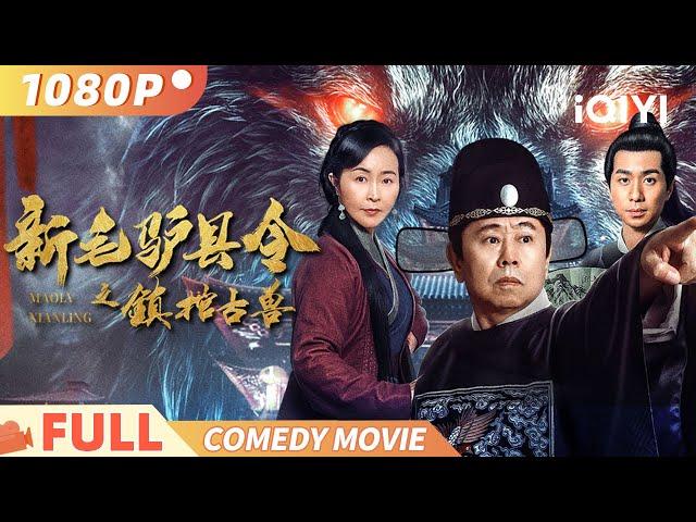 New Donkey magistrate | Comedy Costume | Pan Changjiang stars in an absurd detective comedy again