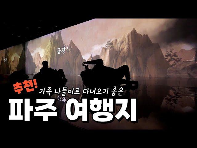 가족들과 같이 나들이 하기 좋은 경기도 여행지 소개해 드릴게요. 다양한 체험거리가 있는 DMZ 생생누리와 임진각 가볼만한 곳 추천해 드립니다. (이벤트도 있어요!)