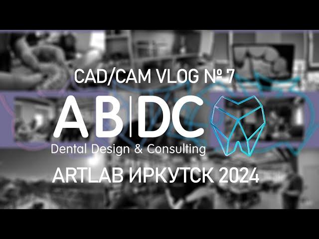 CAD/CAM VLOG 7: ARTLAB ИРКУТСК 2024 - проект Артема Лихачева