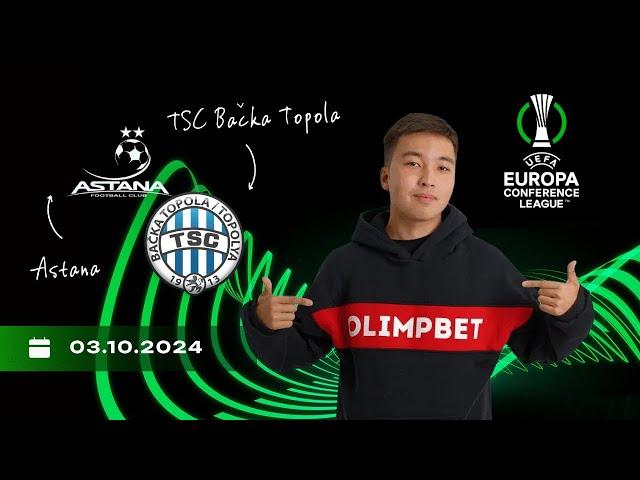 Прогноз на матч Астана - ТСЦ Бачка Топола от Olimpbet Arena