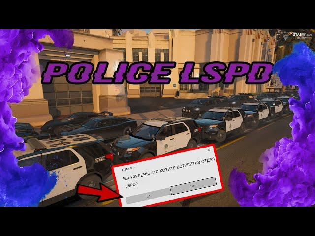 КАК РАБОТАЕТ LSPD GTA 5 RP | Strawberry