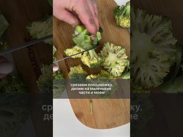Как ПРАВИЛЬНО готовить брокколи ВКУСНО, КРАСИВО,а главное ПОЛЕЗНО #брокколи #лайфхак #вкусноиполезно