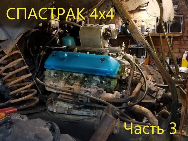 Инжектор на Газ 66 5.5 Часть 3