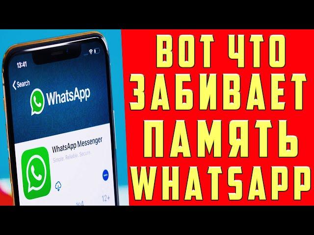 Как Очистить WhatsApp и Освободить Кучу Места на Своем телефоне  От 1 до 10 Гигабайт Гарантировано