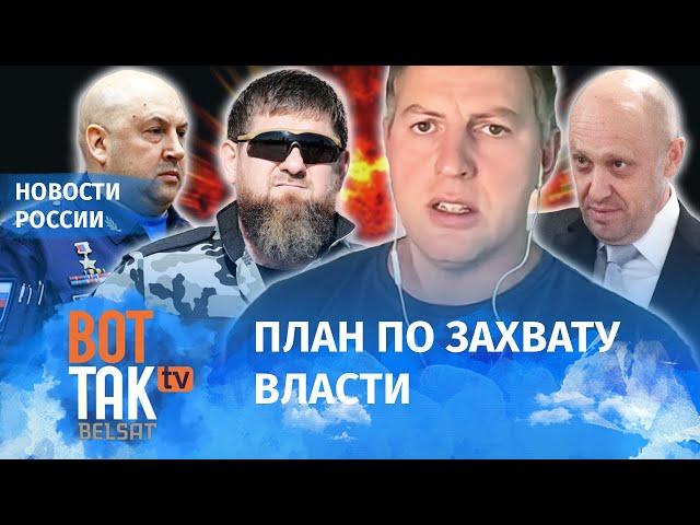 Осечкин: "Путин утратил волю. Это заговор". Пригожин решил занять место президента