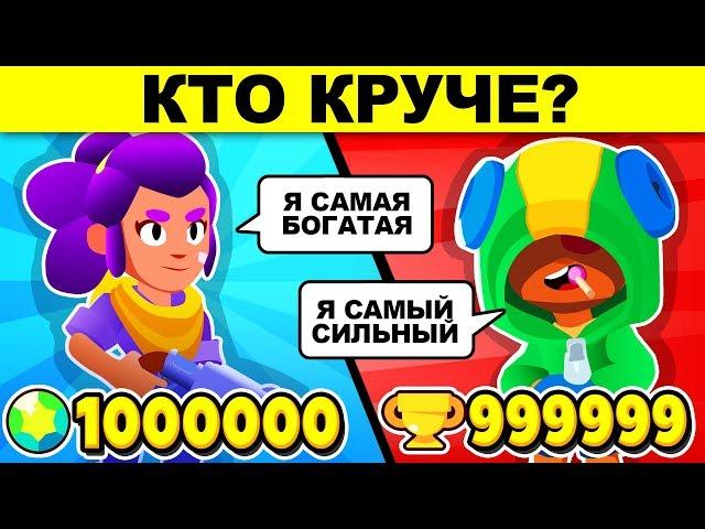 КТО КРУЧЕ? ГОЛОВОЛОМКИ BRAWL STARS ПРОВЕРЯТ ТВОЙ МОЗГ НА ПРОЧНОСТЬ!