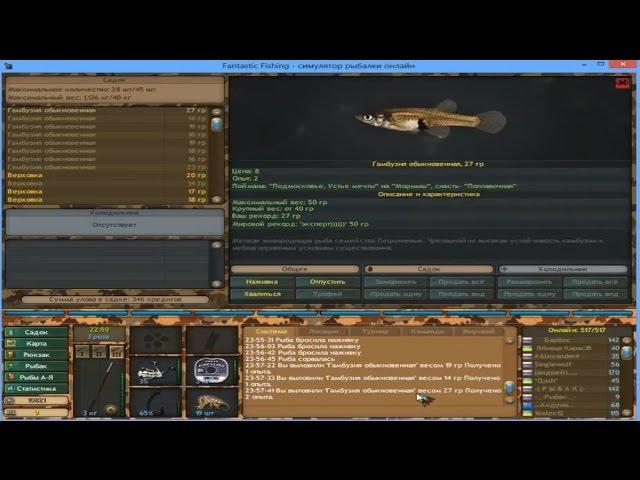 Фантастическая Рыбалка 0.8.7 Гамбузия обыкновенная