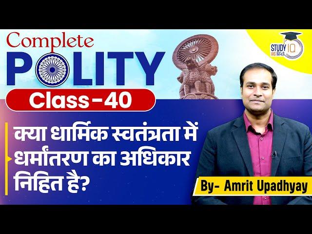 Articles 25-28 | Right to Freedom of Religion l Class-40 l Amrit Sir Polity l StudyIQIAS Hindi