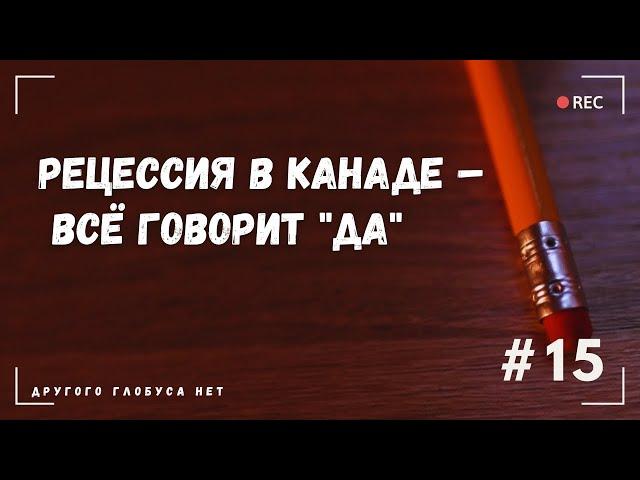 Куда пойдут люди без работы Трюдо остаётся и спасение канадцев