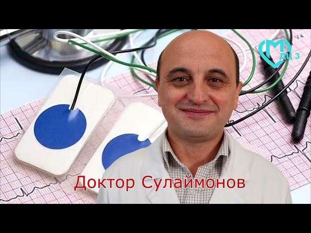 Доктор Сулаймонов ДЦ3