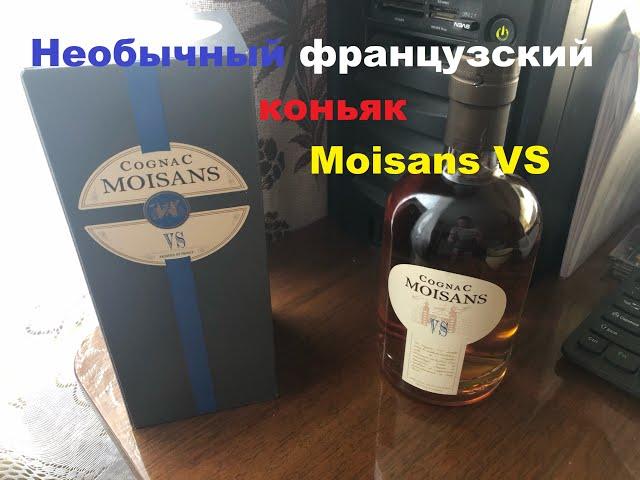 Коньяк Moisans VS