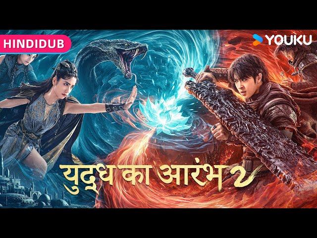 HINDIDUB [FIGHTS BREAK SPHERE 2] Break into desert sea with Battle Qi | Action/Fantasy | YOUKU MOVIE