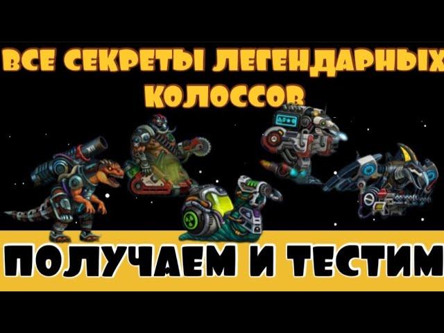 ZERO CITY: СЕКРЕТЫ ЛЕГЕНДАРНЫХ КОЛОССОВ + РОЗЫГРЫШ 