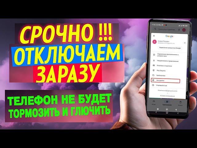 СРОЧНО ВЫРУБИ ЭТУ ЗАРАЗУ на своем СМАРТФОНЕ!! ОТКЛЮЧАЕМ САМУЮ ОПАСНУЮ НАСТРОЙКУ НА Андроид!