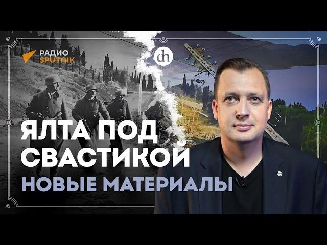 Ялта под свастикой: новые материалы / Егор Яковлев