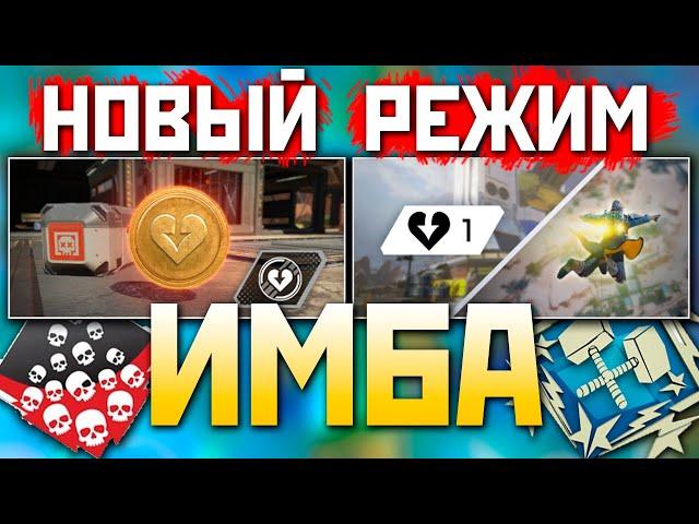 СНОВА ДАЮТ АЧИВКИ? - Новый ИМБА Режим АПЕКС: Искупление Апекс Ферма - qadRaT Apex Legends Farm