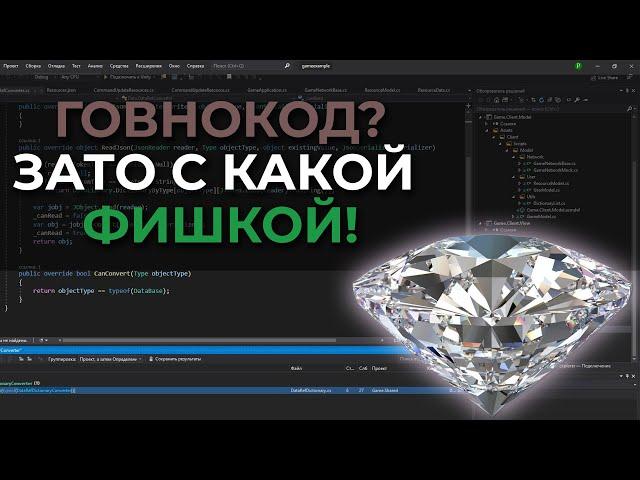 Плохой код от сеньора с бриллиантом внутри! C# + Unity