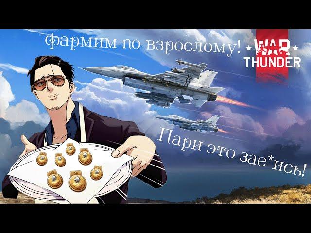 ЛУЧШИЙ СЕТАП ДЛЯ ПАРИ? | War Thunder | Мысли\Гайд насчёт пари