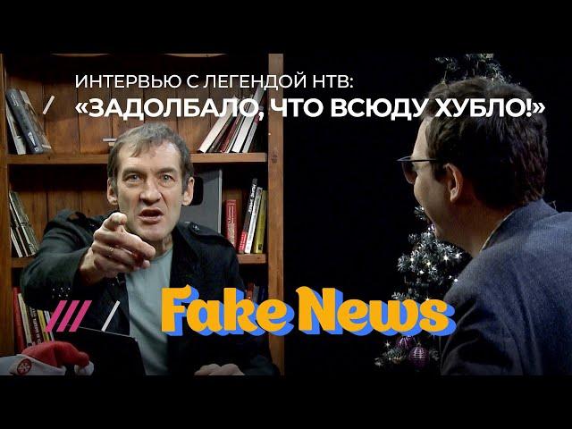 «Задолбало, что всюду хубло!» Интервью с легендой НТВ Глебом Пьяных