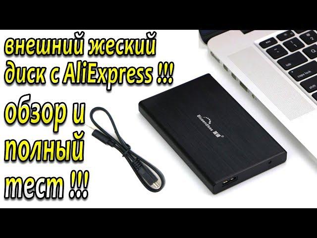 2 TB external hard drive with AliExpress - detailed review and test !!!