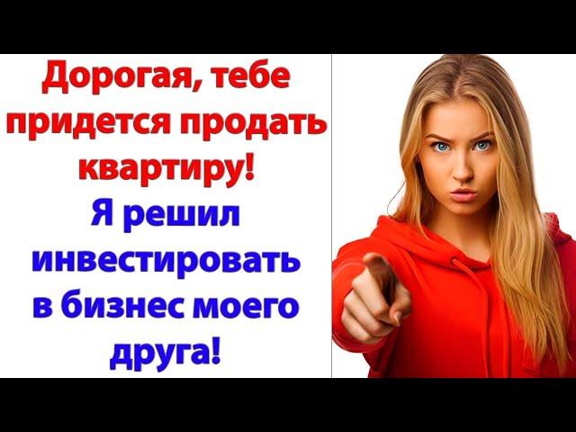 Пусть муж в бизнесмена поиграется! Чем бы дитя не тешилось, главное, чтобы на квартиру не покушалс