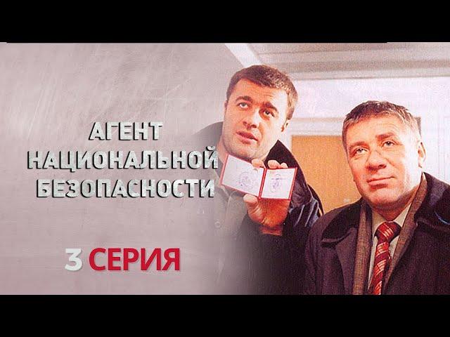 ОПАСНЫЙ ВРАГ ПРИБЛИЖАЕТСЯ! Агент национальной безопасности | 1 СЕЗОН 3 СЕРИЯ