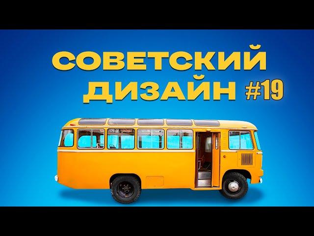 Советский дизайн. Серп и молот | Документальный фильм