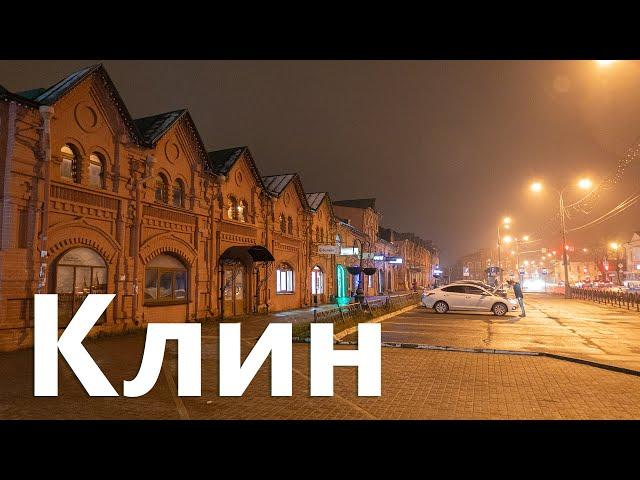 Поездка в Клин. Что посмотреть за один день?