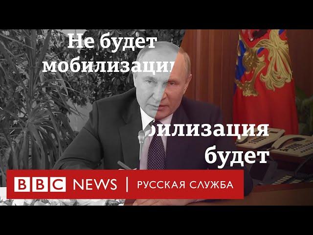 Что говорил Путин о мобилизации с марта 2022?