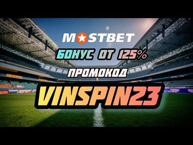 Мостбет Промокод Бонус на Деньги - VINSPIN23 | Промокод Мостбет Бонус 100% на Ваш Счет Аккаунта