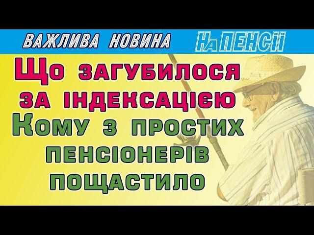 Індексація пенсій 2024: як середня зарплата вплине на деякі виплати