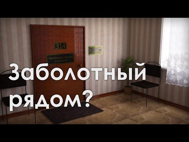 314 Кабинет - Заболотный рядом?