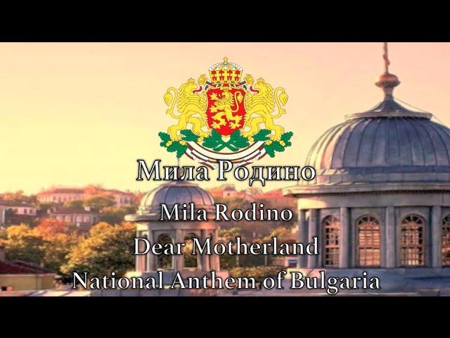 National Anthem: Bulgaria - Мила Родино