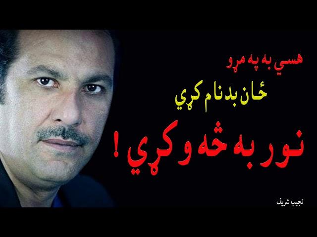 Pa Maro Zan Badnaam kri/Pashto New Song 2020/ Ahsan Darmal/ هسي به په مړو ځان بدنام