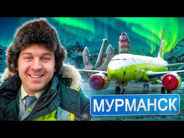 ДЕНЬ ИЗ ЖИЗНИ ПИЛОТА: РЕЙС В МУРМАНСК И ОБРАТНО