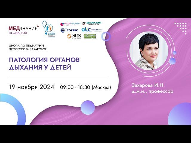 Патология органов дыхания у детей