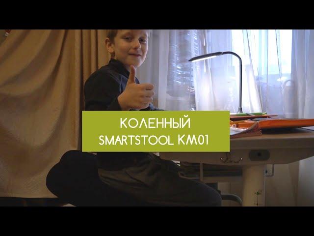 Отзыв о коленном стуле Smartstool KM01