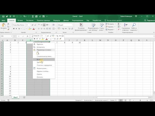 Вставка нескольких строк и столбцов в Excel