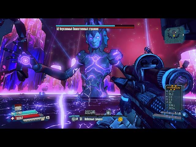 Borderlands PreSequel Вильгельм 51 против Неуязвимого божественного стражника 52 без хитростей