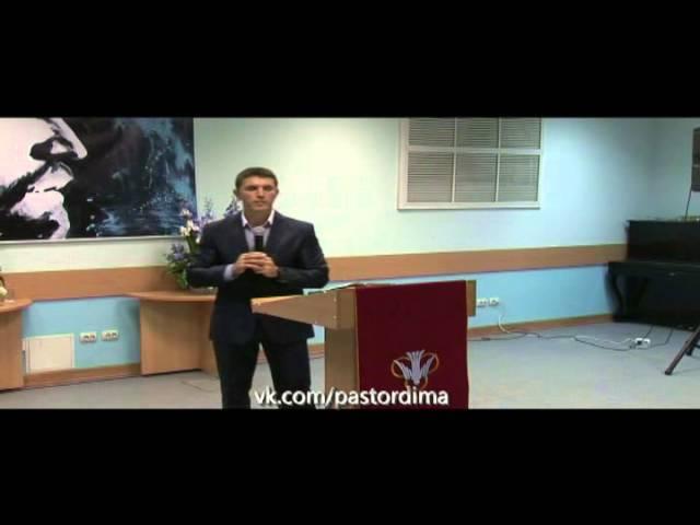 Пастор Дмитрий Шелудько - "Что есть зло"