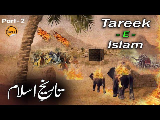 Tareek E Islam  - तारीक ए इस्लाम  | M.Shafiq | Part - 2  - 2022 | History Before 1400 Year