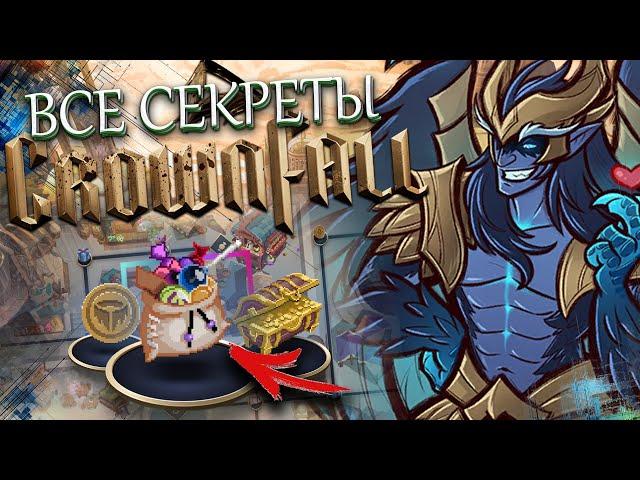 ГЛАВНЫЙ СЕКРЕТ НОВОГО ОБНОВЛЕНИЯ DOTA 2 | CROWNFALL - БЕСПЛАТЫНЕ АРКАНЫ и ЛАВКА КОНФЕТ ДОТА 2