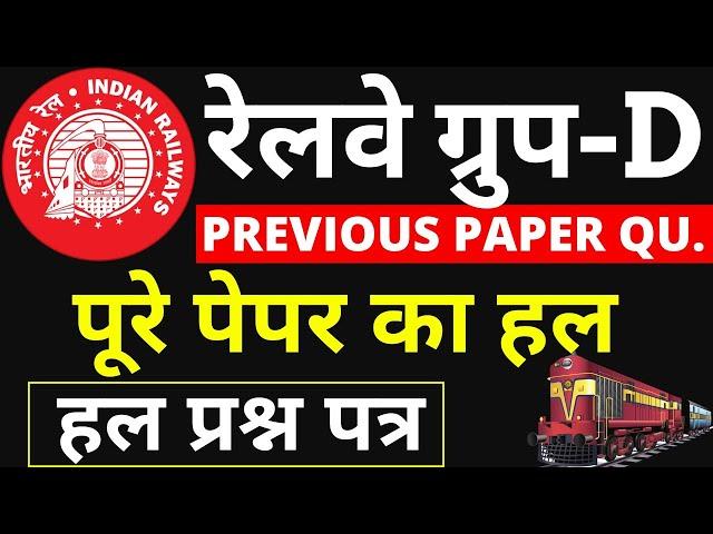 RRB GROUP D PAPER 2021 | RRB GROUP D PREVIOUS YEAR PAPER | RAILWAY GROUP D EXAM PAPER 2021 FULL SOLU