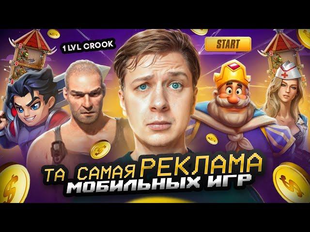 НЕ СКАЧИВАЙ МОБИЛЬНЫЕ ИГРЫ